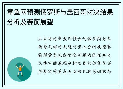 章鱼网预测俄罗斯与墨西哥对决结果分析及赛前展望